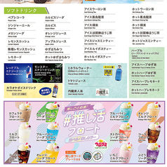 ドリンクバーにはないメニューを楽しみたい方に★(メニュー2枚目下部)