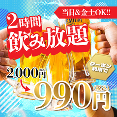 個室居酒屋 一番 東通り梅田店のコース写真