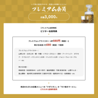 お得なサブスクプレミアム会員