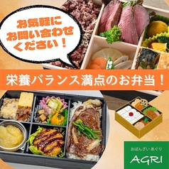 味よし、彩りよし！AGRIのテイクアウトお弁当【1】