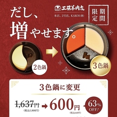 極薄ラムしゃぶ専門 工藤羊肉店 本店のおすすめ料理1