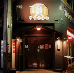 阿波居酒屋 頂 徳島本店の写真