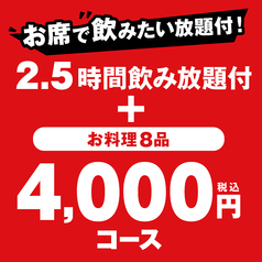 焼き鳥と自家製サワーてけレモンのお店 てけてけ 大井町店のコース写真