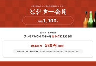 お得なサブスクビジター会員