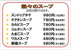 お持ち帰りスープメニュー