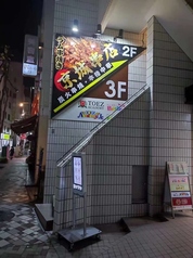 京城串店の写真