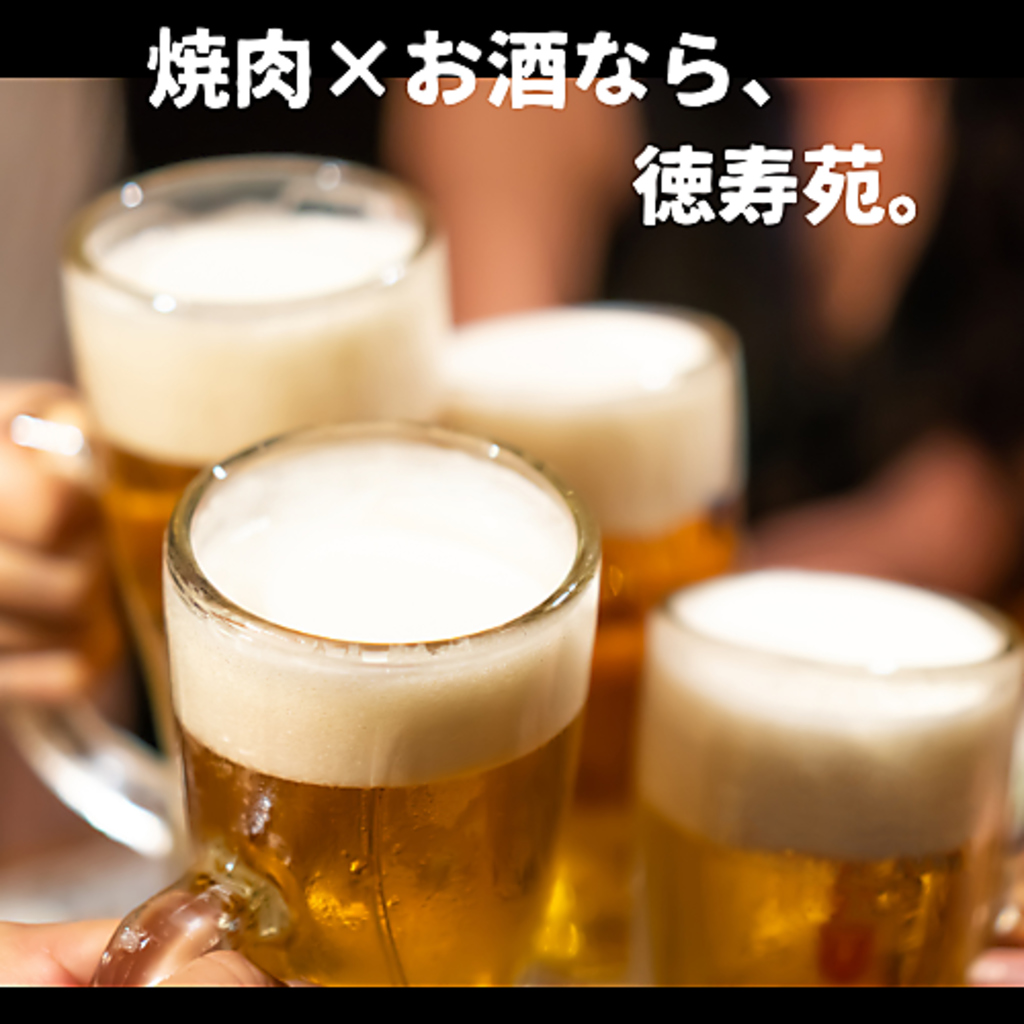 美味しいお肉や豊富なドリンクメニューがございます！いつでもどんな時でも焼肉やお酒が楽しめます♪