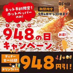 串家物語 ゆめタウン徳島店のコース写真