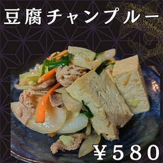 豆腐チャンプルー
