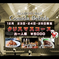 今泉バル コミーダ ベビーダの特集写真