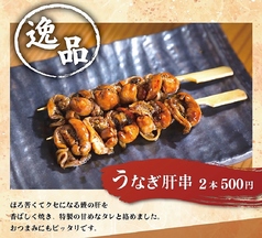 ≪肝串2本≫