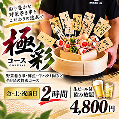 炭家 スミカ 池袋店のコース写真