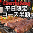 シュラスコ専門店 ChurrasKong~シュラスコング~ 夜市横丁店のロゴ