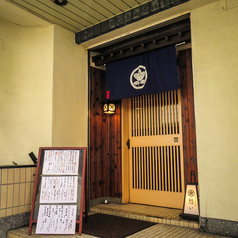 炭火焼と肴 憩いの外観1