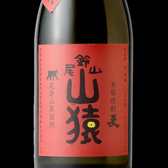 山猿