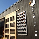 種類豊富なスンドゥブをお試しあれ！辛いものが苦手な方でも安心な辛くないものもご用意◎