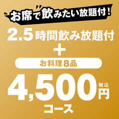 焼き鳥と自家製サワーてけレモンのお店 てけてけ 新宿総本店のコース写真