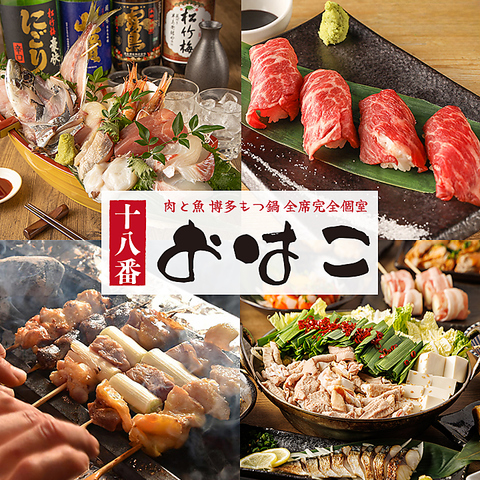 【岐阜駅東口徒歩1分】肉も魚も楽しめる個室居酒屋！宴会予約受付中！お席で喫煙OK！