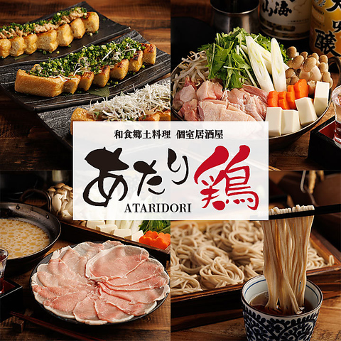 【府中駅徒歩1分】和食郷土料理が楽しめる個室居酒屋！個室完備・喫煙可能！