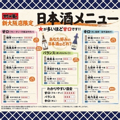 村さ来 新大阪店のおすすめドリンク3