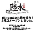 生産者直営 海鮮居酒屋 Rikusui 寿司 天ぷら 刺身のおすすめ料理1