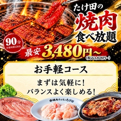 中野和牛焼肉 たけ田のコース写真