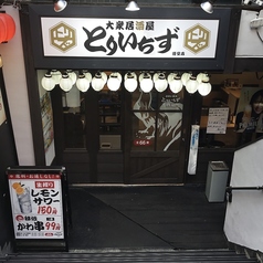 とりいちず 経堂店の外観1