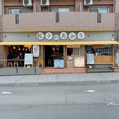 餃子居酒屋 餃子のあかりの外観1