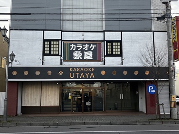 カラオケ歌屋 中標津店の雰囲気1