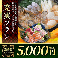 千年の宴 酒田中町2丁目店のコース写真