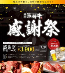 焼肉 菜好牛 高須店のコース写真