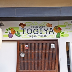 十祇家 とぎや 木屋町御池店の外観1