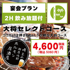 大衆焼肉飯店 熊谷新風のコース写真