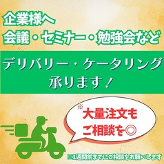 企業様へ！会議や研修、セミナーなどのシーンに！100食ほどの大量注文もOK