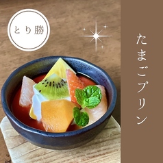 自家製プリン