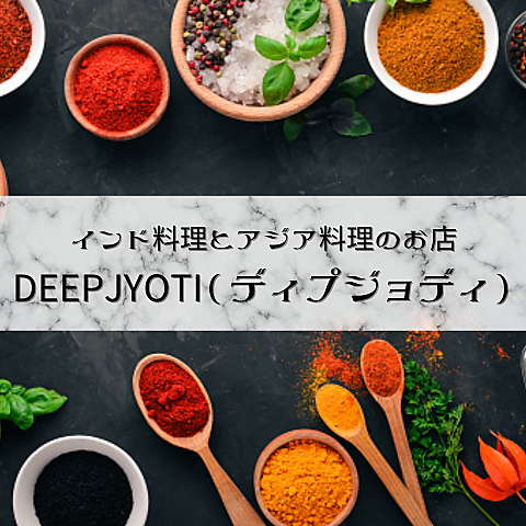 全50席の広々空間で、本格カレーやタンドリー料理を心ゆくまでご堪能くださいませ！