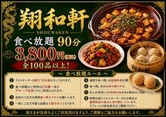 餃子の翔和軒の特集写真