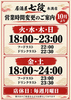 居酒屋 七段 糸満本店