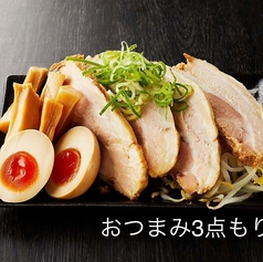 おつまみ3点盛り