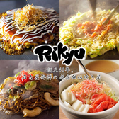 もんじゃ屋 Rikyu ナディアパーク前 栄店の詳細