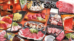 名物焼肉 あじから