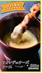 フォンデュチーズソース