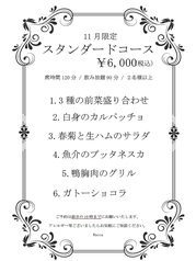ヨーロッパ食堂 waccaのコース写真