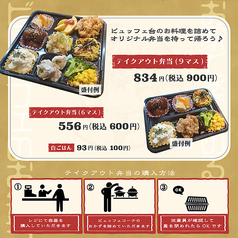 テイクアウト弁当