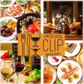 イタリアンバルCLIP 郡山駅前の詳細