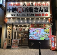 十勝の旨さ集う大衆焼肉酒場空間