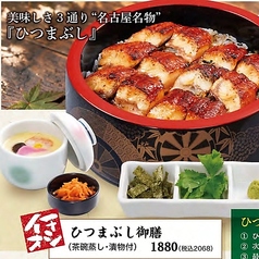 【イチオシ】ひつまぶし御膳(茶碗蒸し・漬物付)