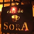 cafe de SORA カフェドソラのロゴ