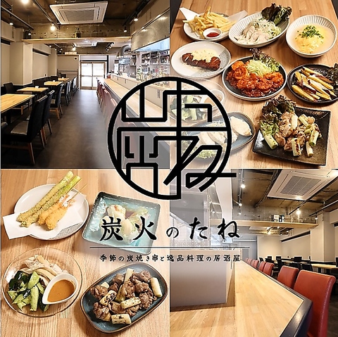 和牛ホルモンや鶏・野菜など豊富なメニューと季節の逸品を炭火焼きで堪能できるお店☆