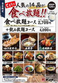 肉汁餃子のダンダダン 千種店の写真